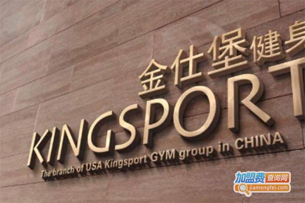 美国金仕堡健身会所加盟费