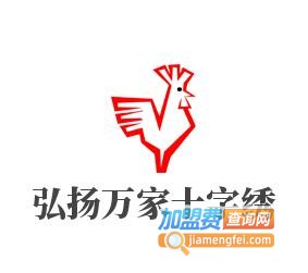 弘扬万家十字绣加盟费