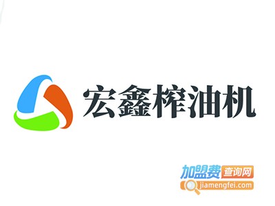 宏鑫榨油机加盟费