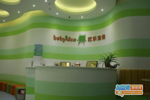 艺乐宝贝幼儿教育加盟
