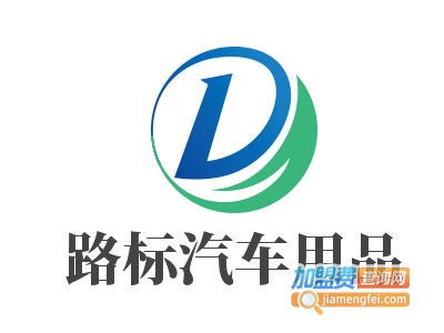 路标汽车用品加盟