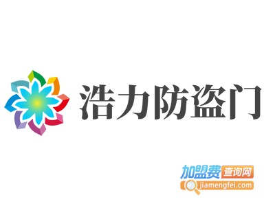 浩力防盗门加盟费