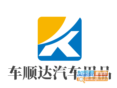 车顺达汽车用品加盟费