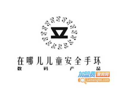 在哪儿儿童安全手环加盟费