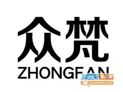 众梵床上用品加盟费