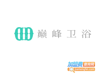 巅峰卫浴加盟费