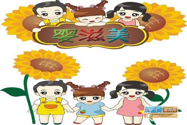 婴滋美加盟费