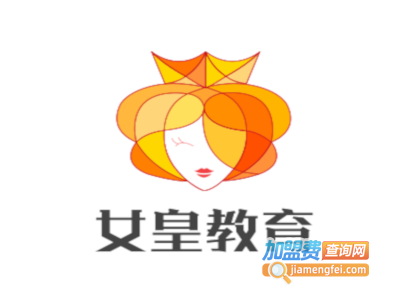 女皇教育加盟费
