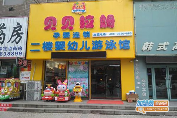 贝贝拉姆孕婴店加盟费