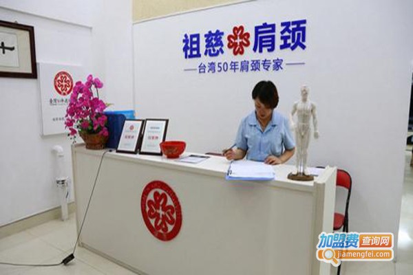 祖慈肩颈养生加盟费