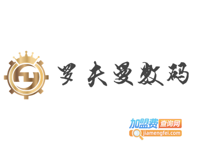 罗夫曼数码加盟费