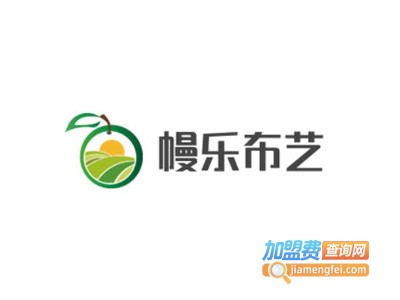 幔乐布艺加盟