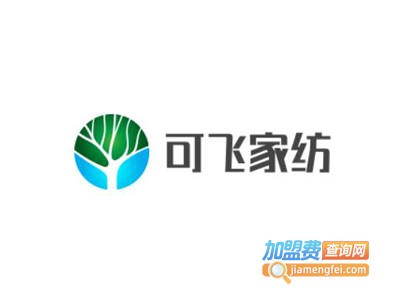 可飞家纺加盟费