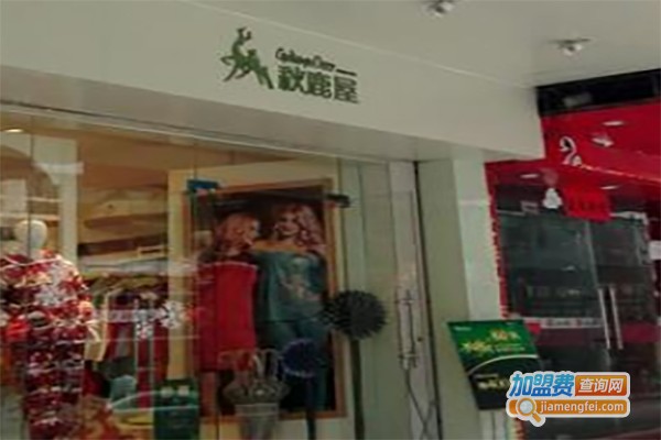 秋鹿屋家居生活馆加盟费