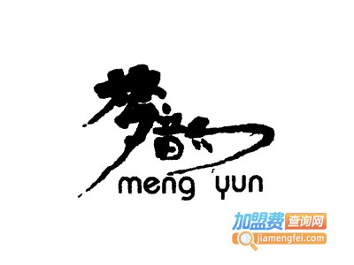 梦韵家纺加盟费