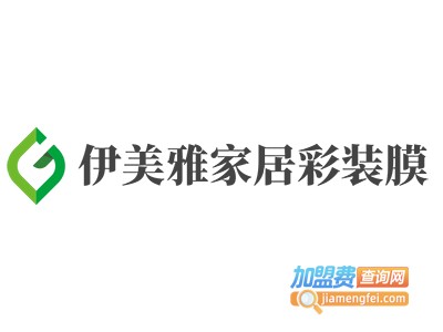 伊美雅家居彩装膜加盟费