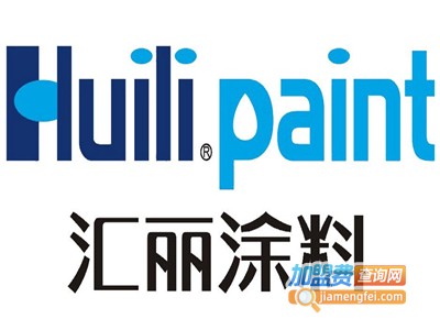 汇丽涂料加盟费