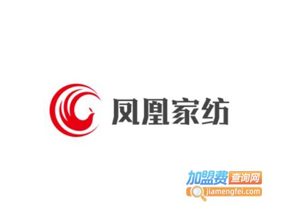 凤凰家纺加盟费