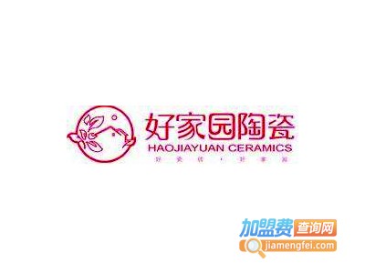 好家园陶瓷加盟费