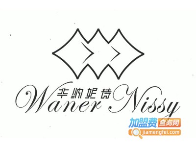华纳妮诗家纺加盟费