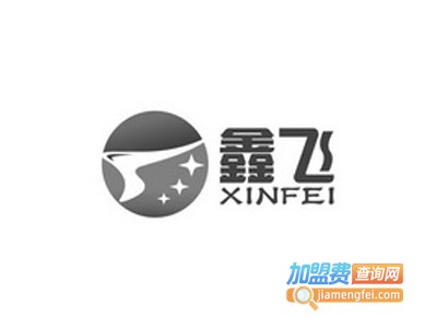 鑫飞家纺加盟费