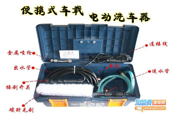 跃康便捷式洗车器加盟费