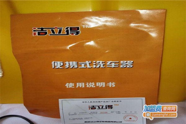 洁立得洗车器加盟费