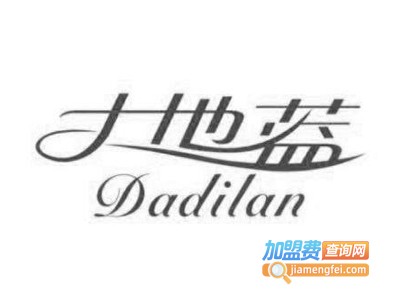 大地蓝家纺丝绸加盟费