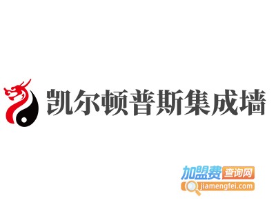 凯尔顿普斯集成墙加盟费