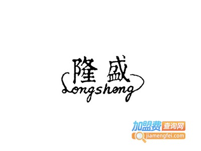 隆盛办公家具加盟费
