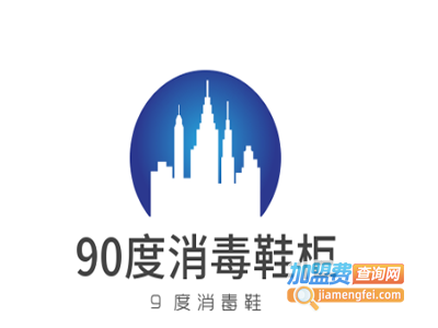 90度消毒鞋柜加盟费