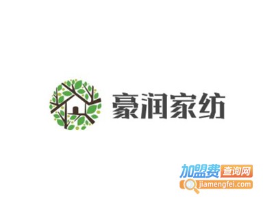 豪润家纺加盟费