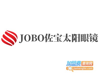 JOBO佐宝太阳眼镜加盟费