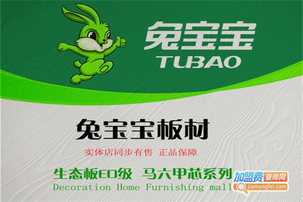 兔宝宝油漆加盟费