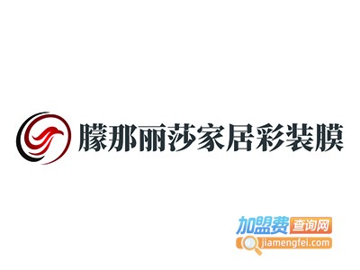 朦那丽莎家居彩装膜加盟费