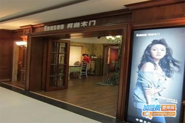柯尚门业加盟费