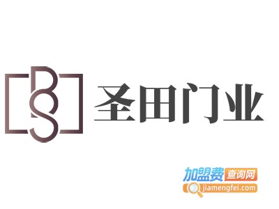 圣田门业加盟费