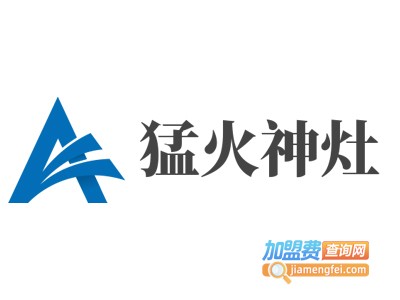 猛火神灶加盟