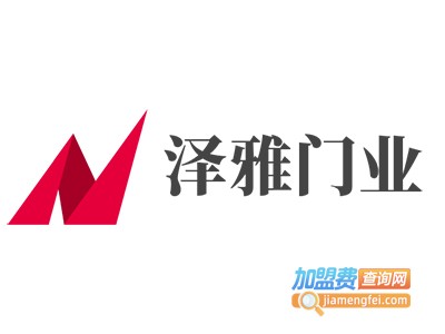 泽雅门业加盟费