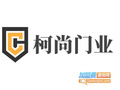 柯尚门业加盟费