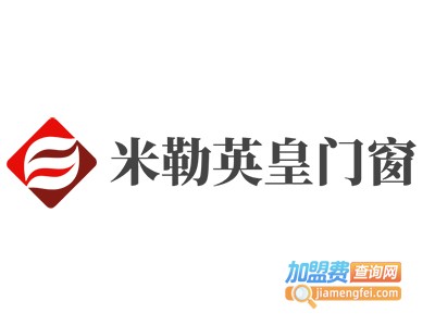 米勒英皇门窗加盟费