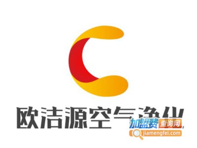 欧洁源空气净化加盟费