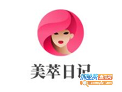 美萃日记加盟电话