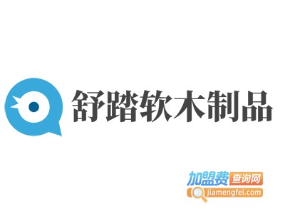 舒踏软木制品加盟费