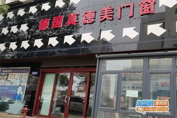 真德美门窗加盟费