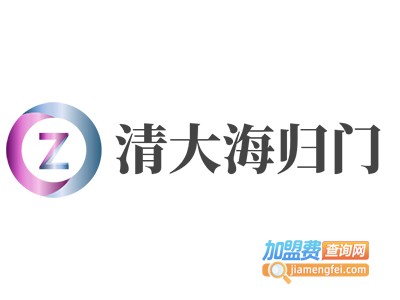 清大海归门加盟费
