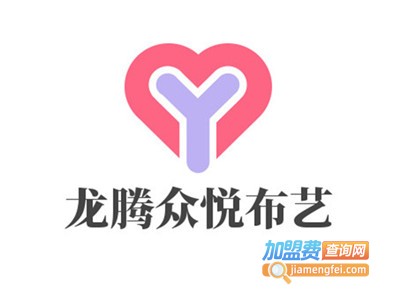 龙腾众悦布艺加盟费