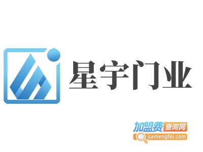 星宇门业加盟费