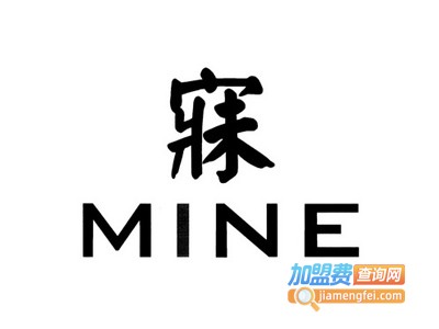 寐·MINE家纺加盟费