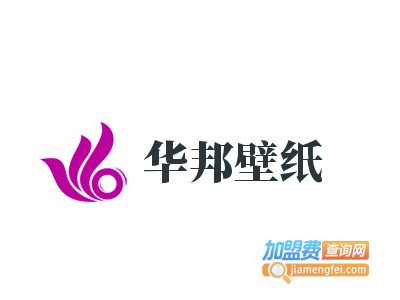 华邦壁纸加盟费